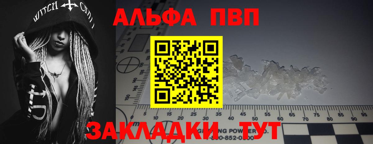 Альфа ПВП мука  Alpha PVP  Саратов  Alfa_PVP Crystall  Вход с VPN 