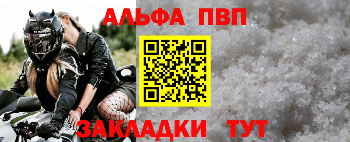 Alpha-PVP мука Саратов