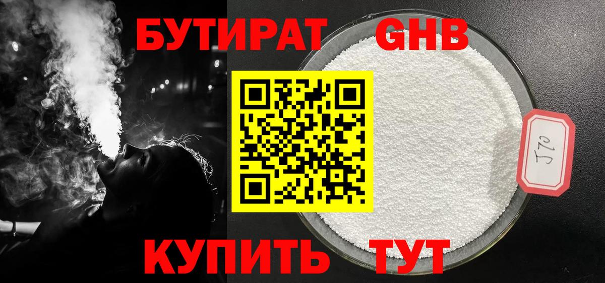 Бутират жидкий экстази  Бутират  Саратов  Вход с VPN 