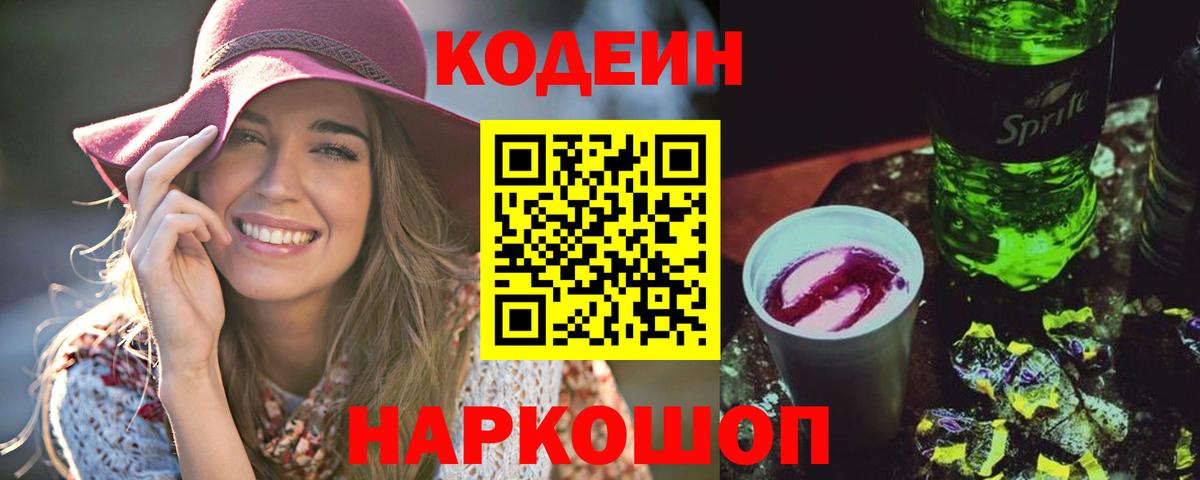 Саратов  Кодеиновый сироп Lean Purple Drank  Вход с VPN 