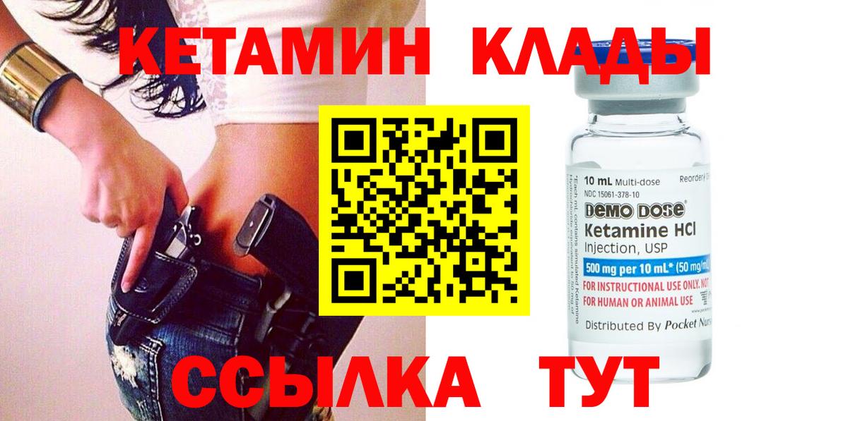 Кетамин VHQ Саратов