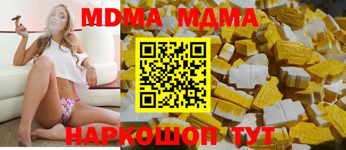 Саратов  МДМА VHQ  МДМА  Вход с VPN 