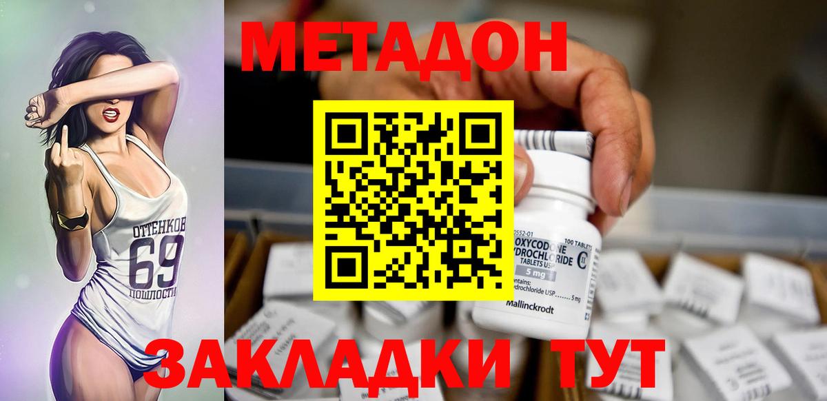 Метадон белоснежный  Метадон methadone  Вход с VPN  Саратов 